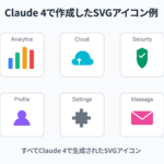 AIでSVG画像作成 | Claude4で実現する高品質ベクター画像制作ガイド