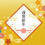 お正月に最適なフォント完全ガイド | 年賀状・挨拶状に使える無料＆有料20選
