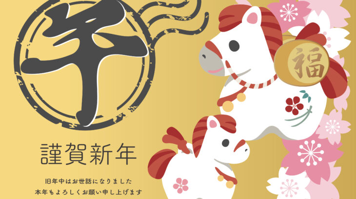 【2026年午年】馬のイラスト無料ダウンロードサイト10選 | 商用利用可能