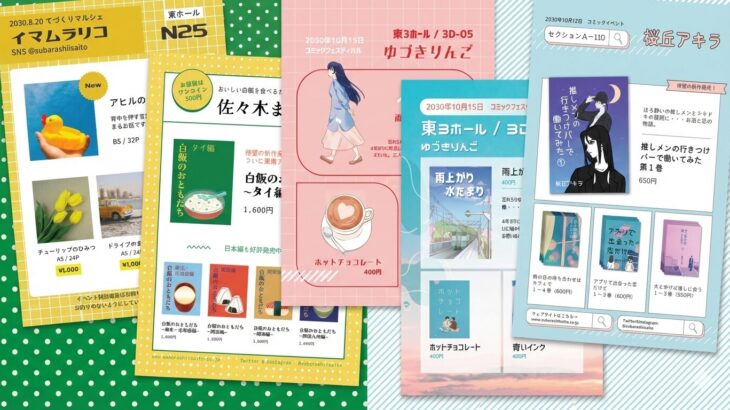 グッズ・同人お品書きCanva無料テンプレ5選【デザイン会社厳選！】