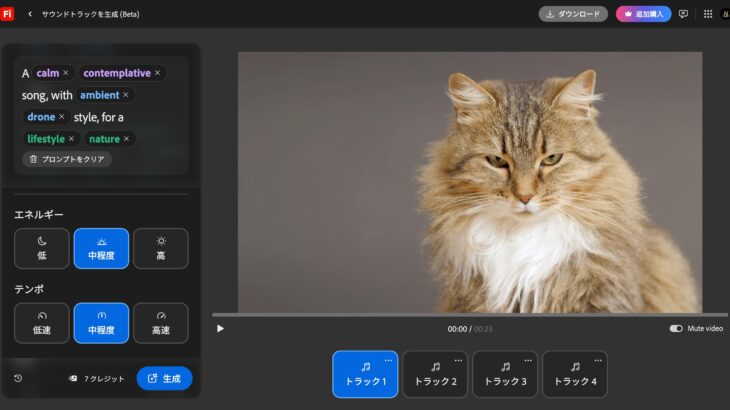Adobe Firefly 音楽・BGM生成の使い方【商用OK】
