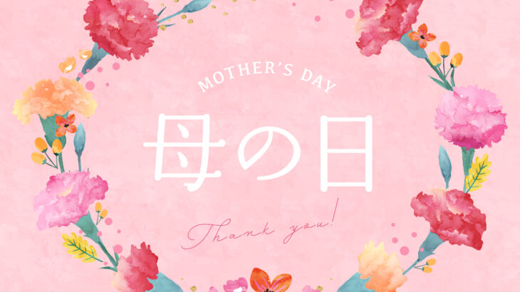 母の日イラスト無料サイト10選 | 商用利用可能