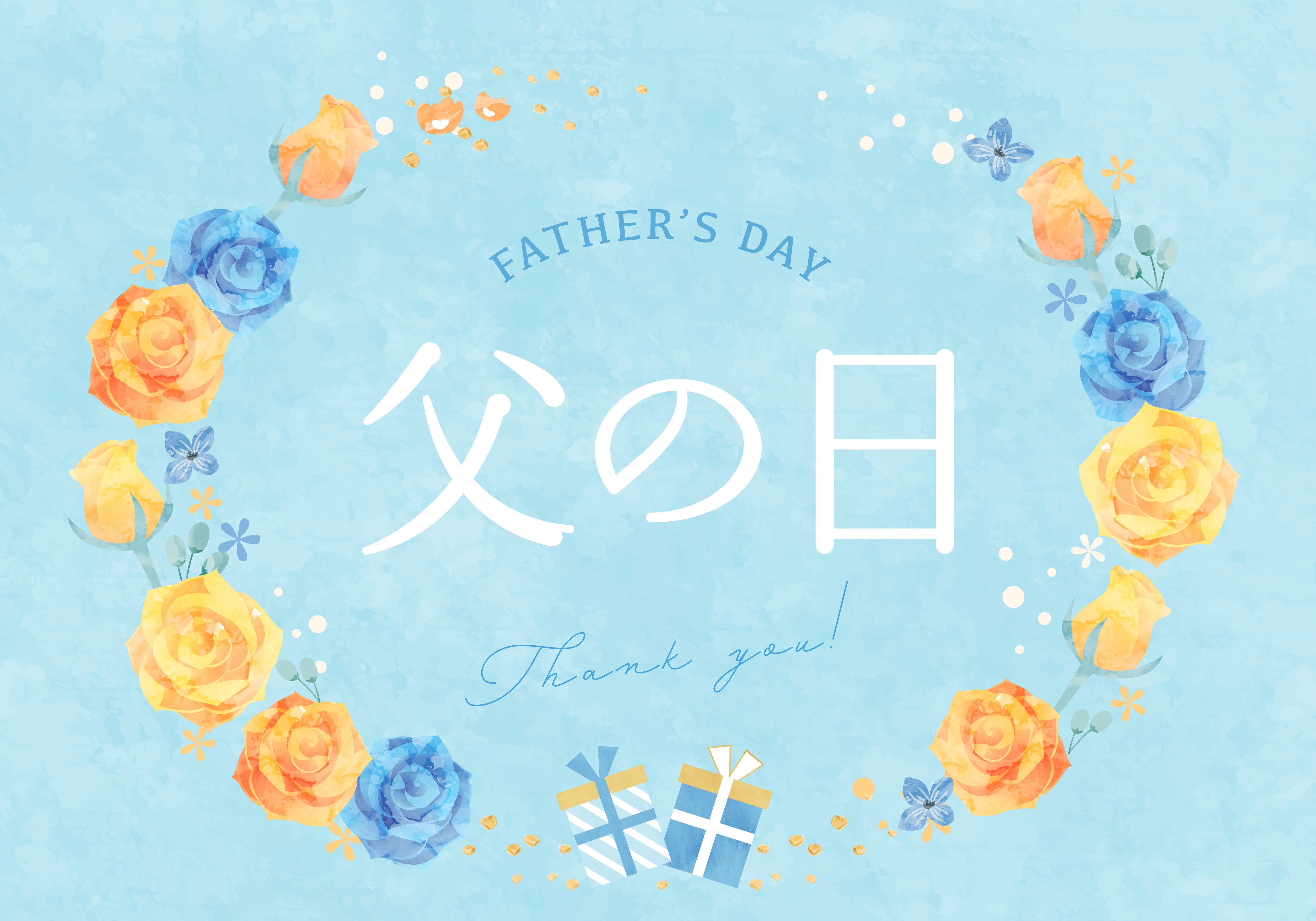 父の日イラスト無料サイト10選 | 商用利用可能