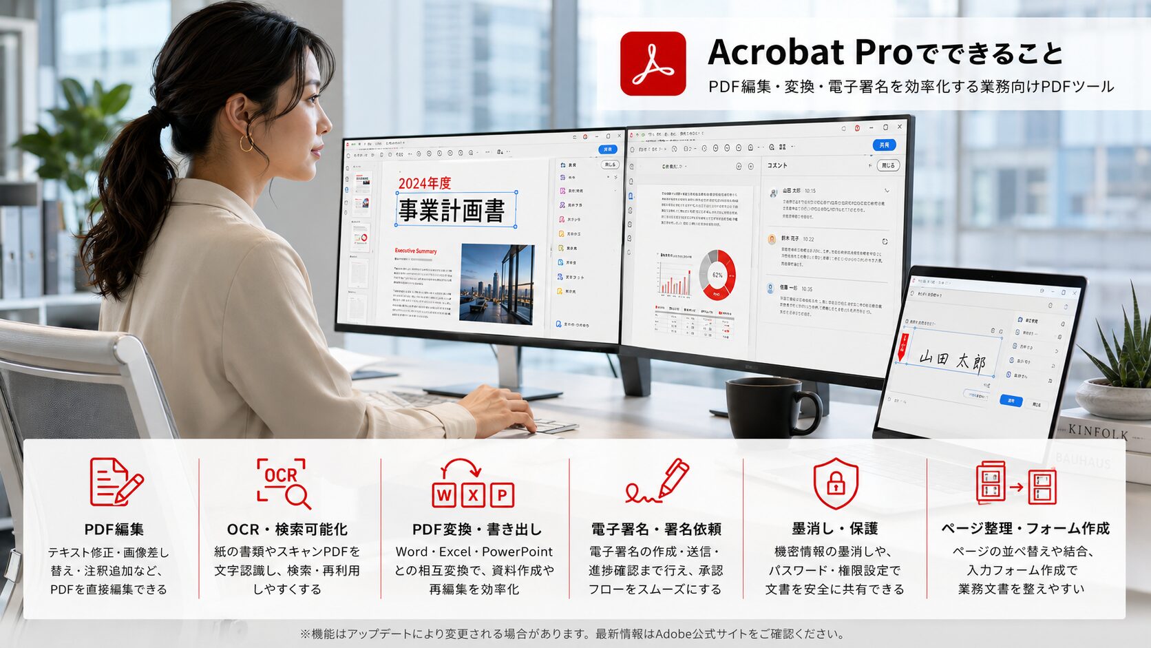 オフィスでAcrobat Proを使ってPDF編集をする女性