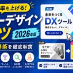 バナーデザインのコツ | 2026年版CTR改善術