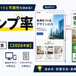 ジャンプ率とは？デザインの極意【2026年版】