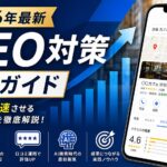 【2026年最新】MEO対策完全ガイド