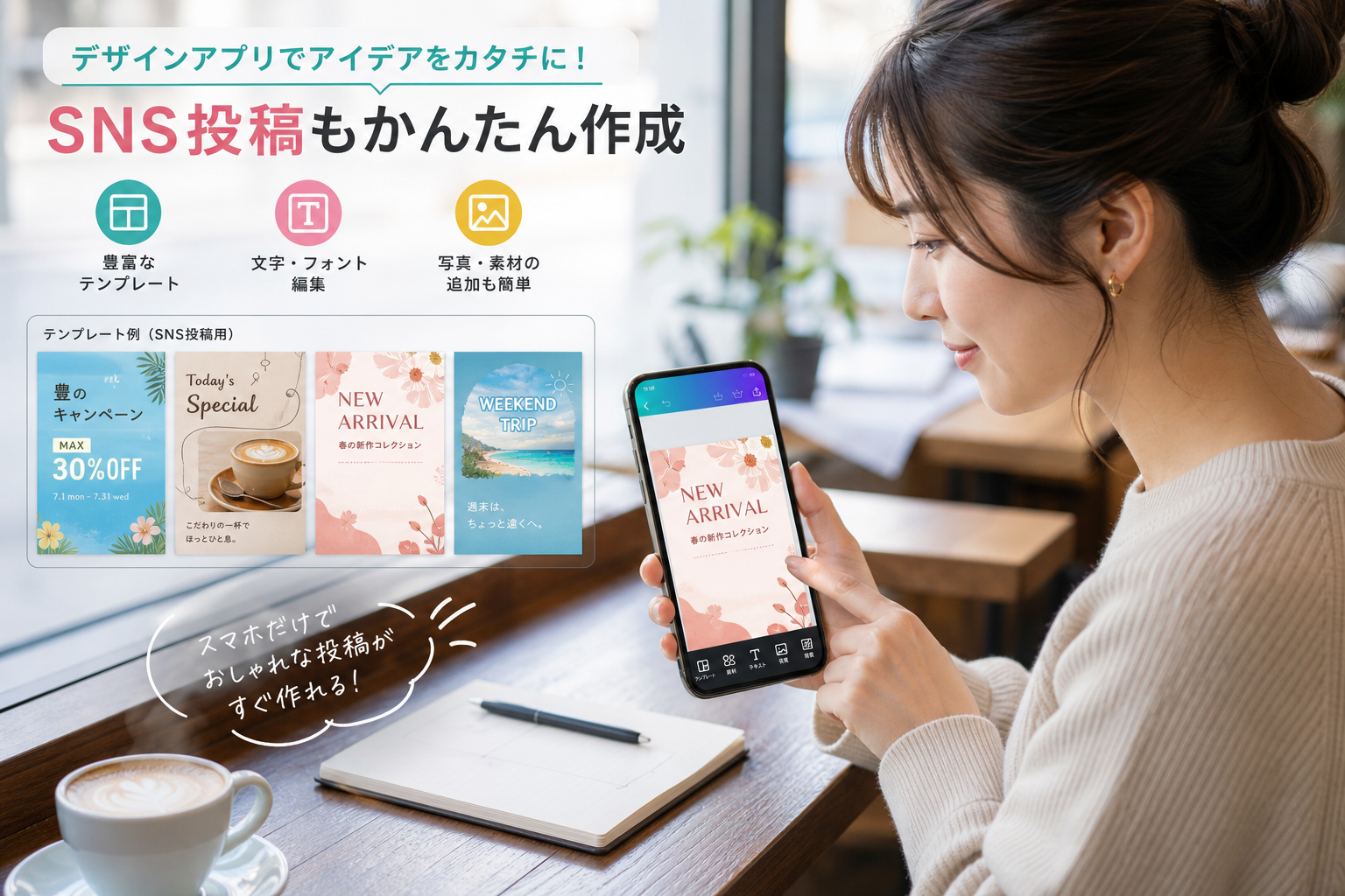 スマートフォンでデザインアプリを操作しながらカフェで作業する若い女性、画面にはカラフルなSNS投稿用テンプレートが表示