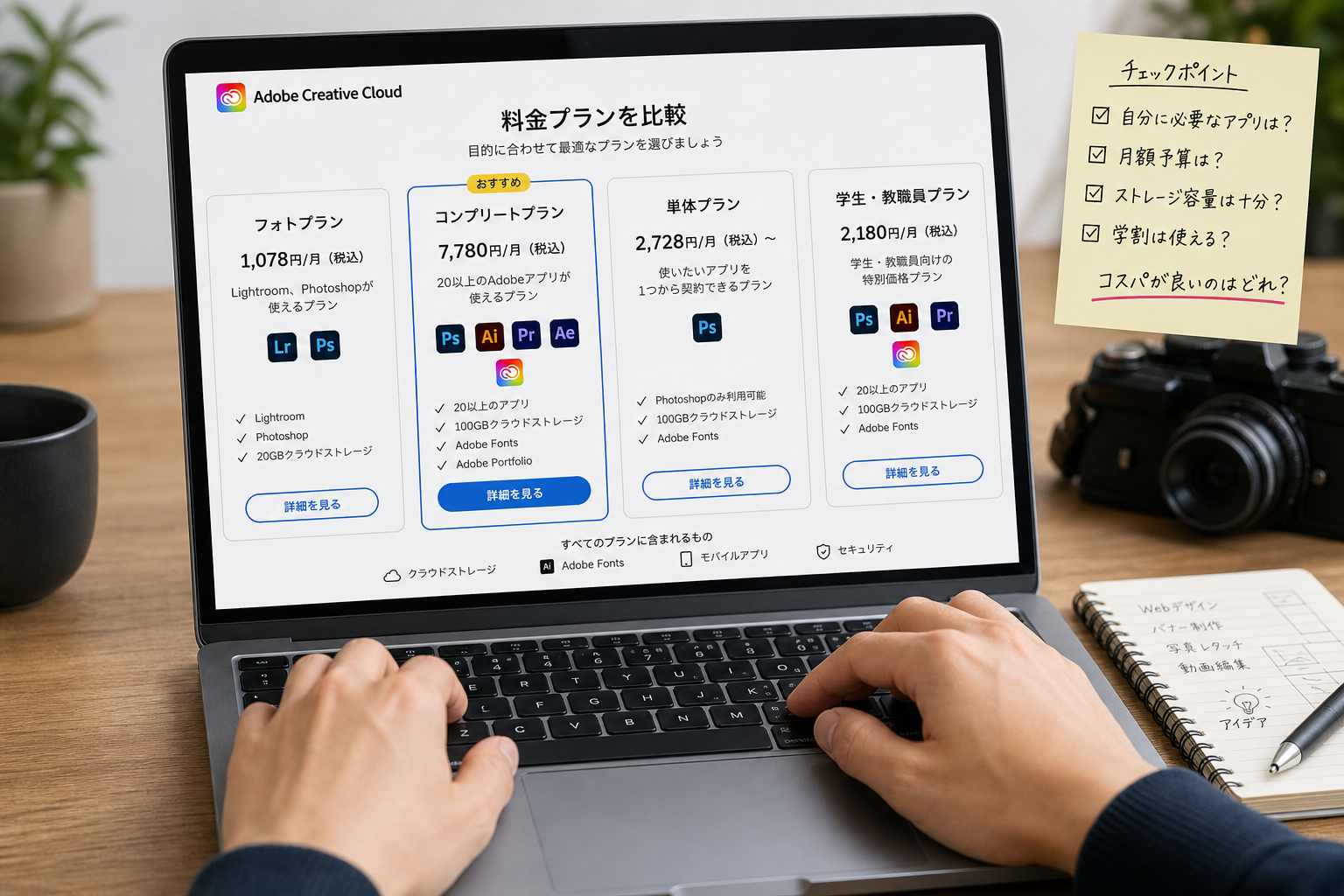 ノートパソコンでAdobe Creative Cloudの料金プラン画面を比較検討している30代のクリエイターの手元アップ