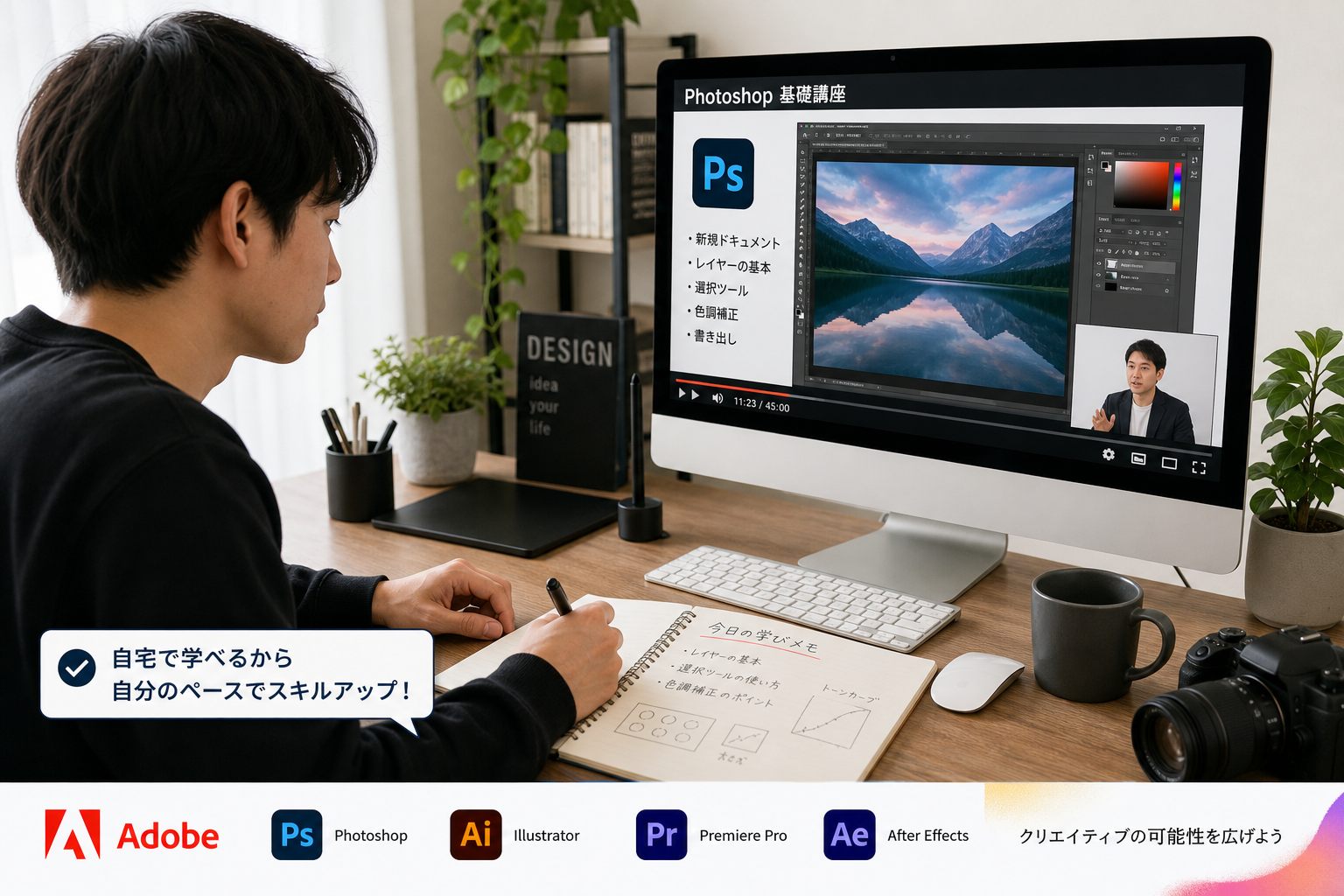 自宅のデスクでオンライン動画講座を視聴しながらノートを取る若手クリエイターの様子