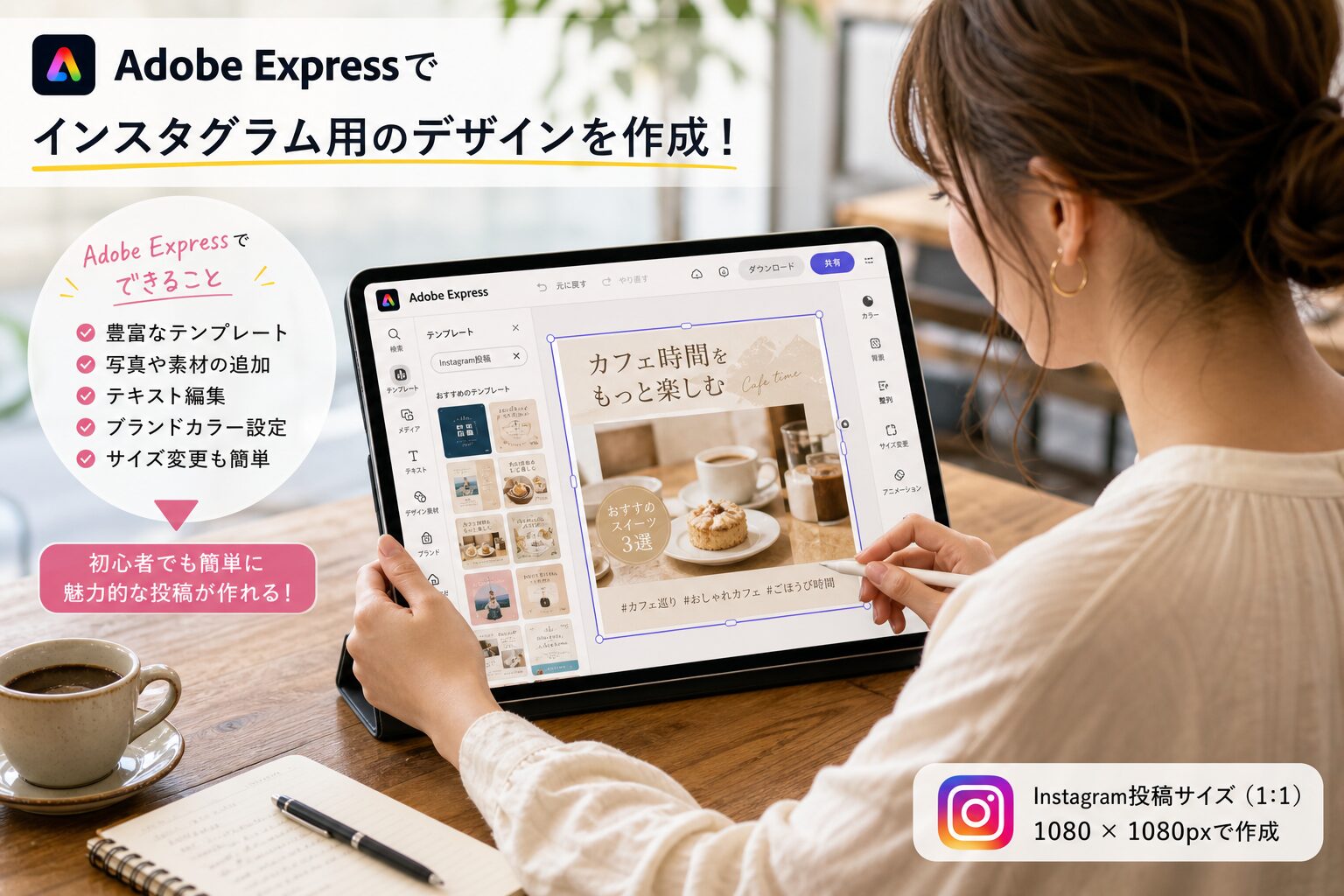 自宅のテーブルでタブレットを使い、Adobe Expressでデザイン制作をする20代女性