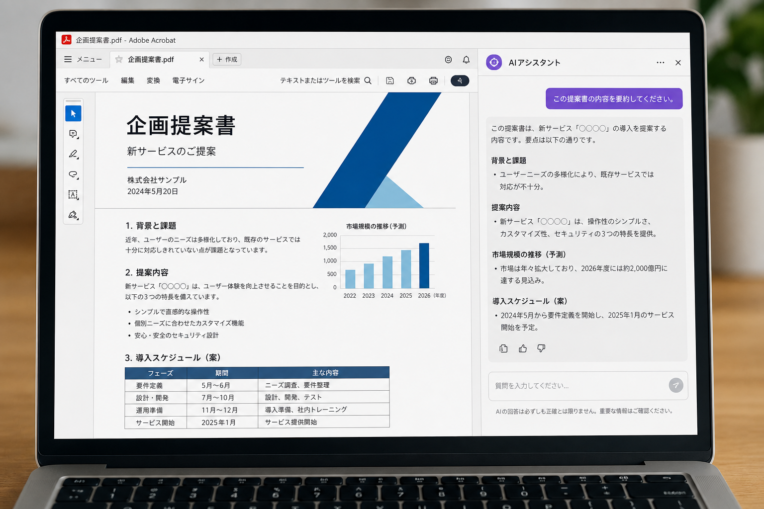 ノートパソコンの画面にPDFとAIチャットウィンドウが並んで表示されているクローズアップ