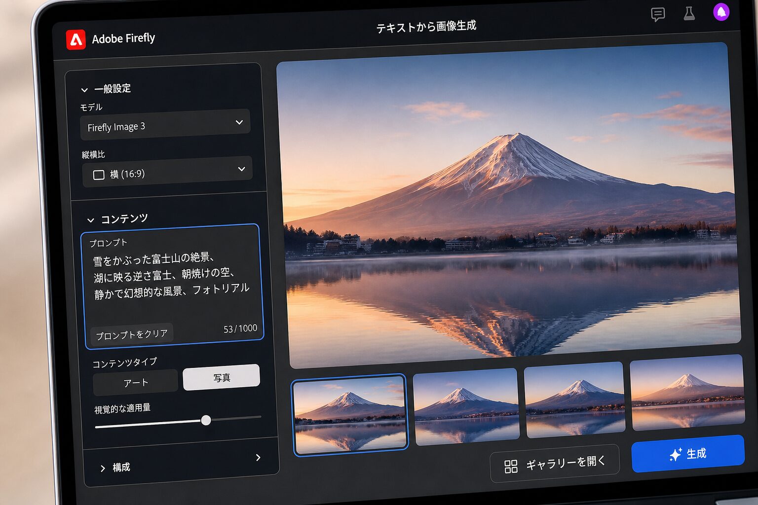 テキストプロンプトを入力して画像を生成している様子のパソコン画面のクローズアップ