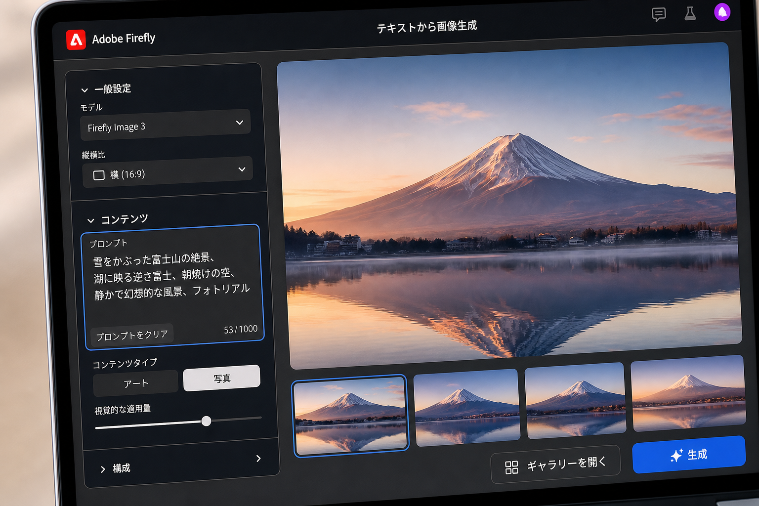 テキストプロンプトを入力して画像を生成している様子のパソコン画面のクローズアップ