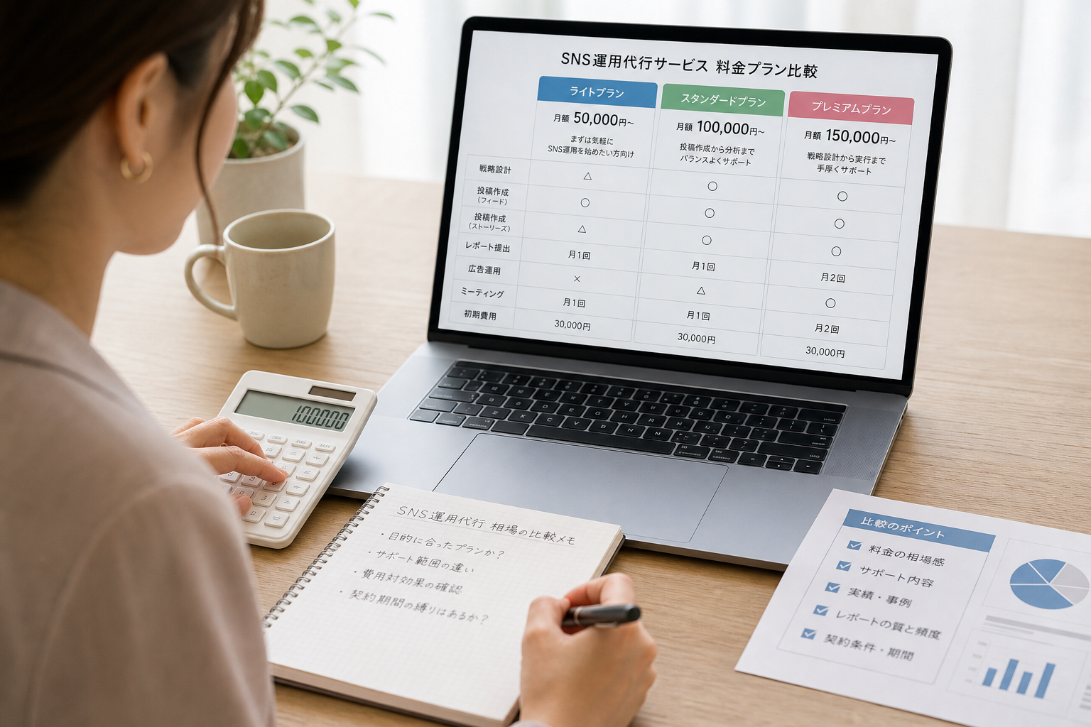 ノートパソコンと電卓を使って料金プランを比較検討している30代の女性マーケティング担当者の手元