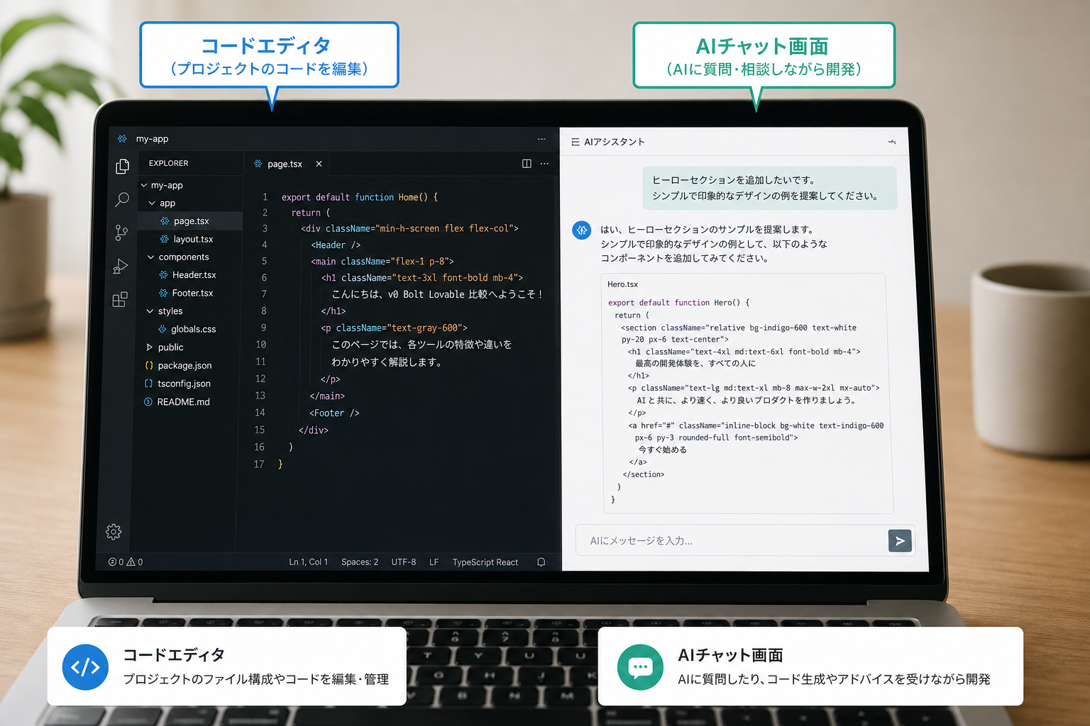 ノートパソコンの画面に表示されたコードエディタと、隣に開かれたAIチャット画面