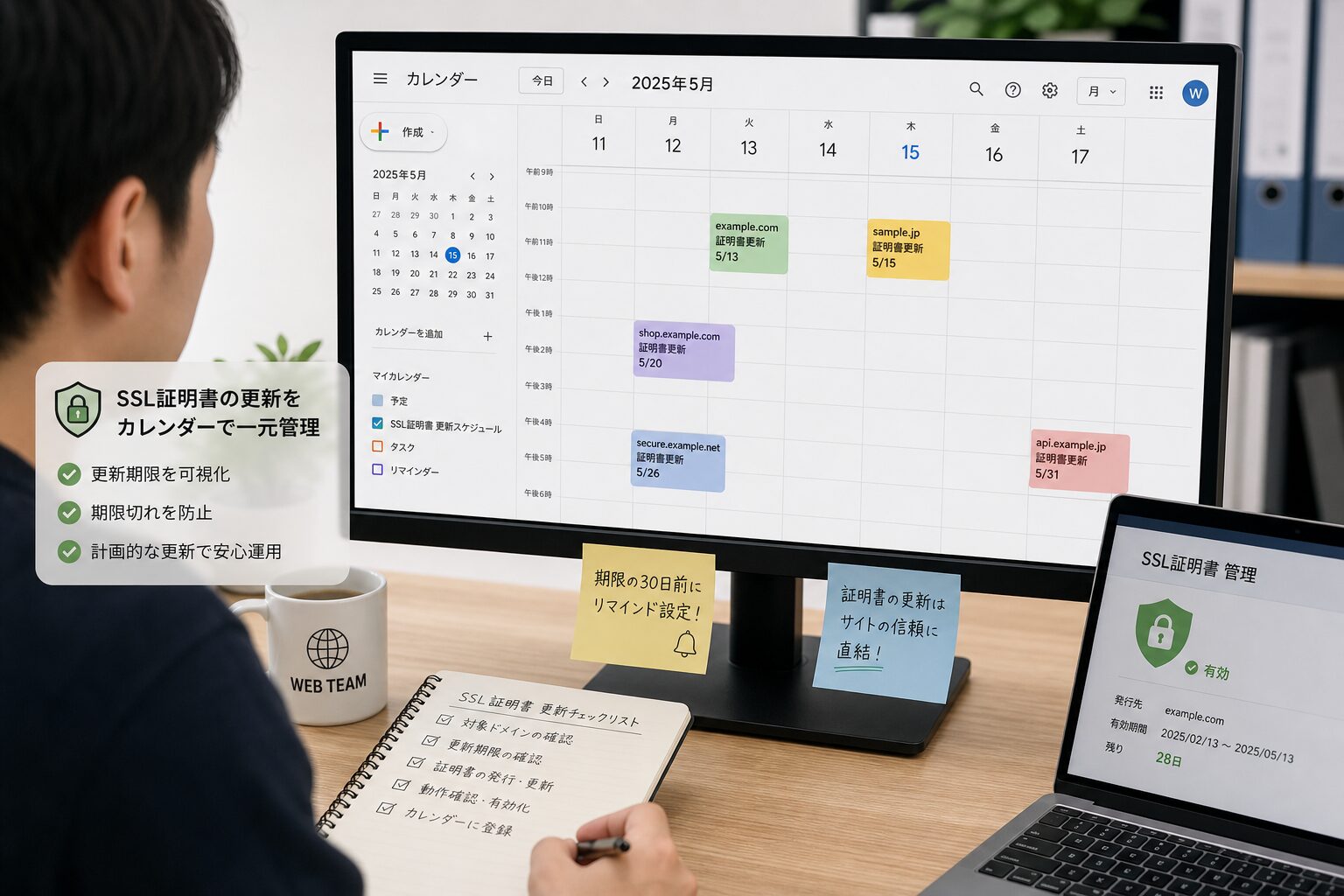 カレンダーアプリで証明書更新スケジュールを管理するWeb担当者のデスク周り