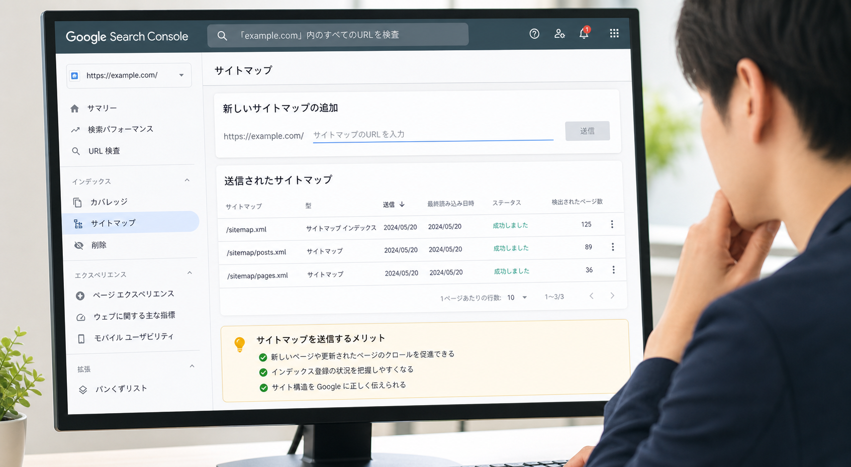 Google Search Consoleのサイトマップ送信画面を確認しているWebマーケターのモニター画面