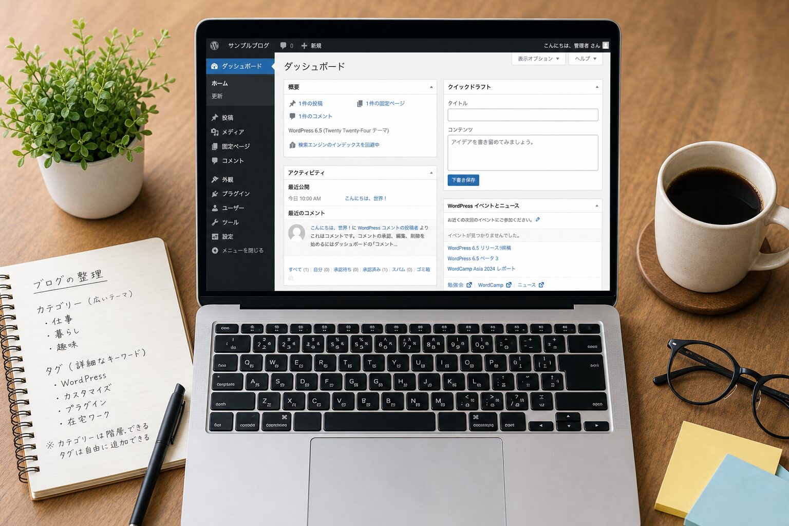 ノートパソコンの画面にWordPressのダッシュボードが表示され、横にメモ帳とコーヒーカップが置かれた在宅ワークの机の俯瞰写真
