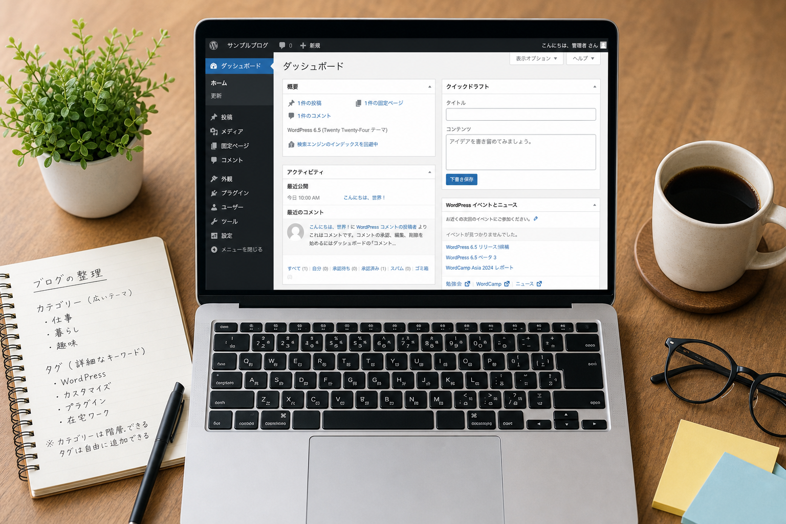 ノートパソコンの画面にWordPressのダッシュボードが表示され、横にメモ帳とコーヒーカップが置かれた在宅ワークの机の俯瞰写真
