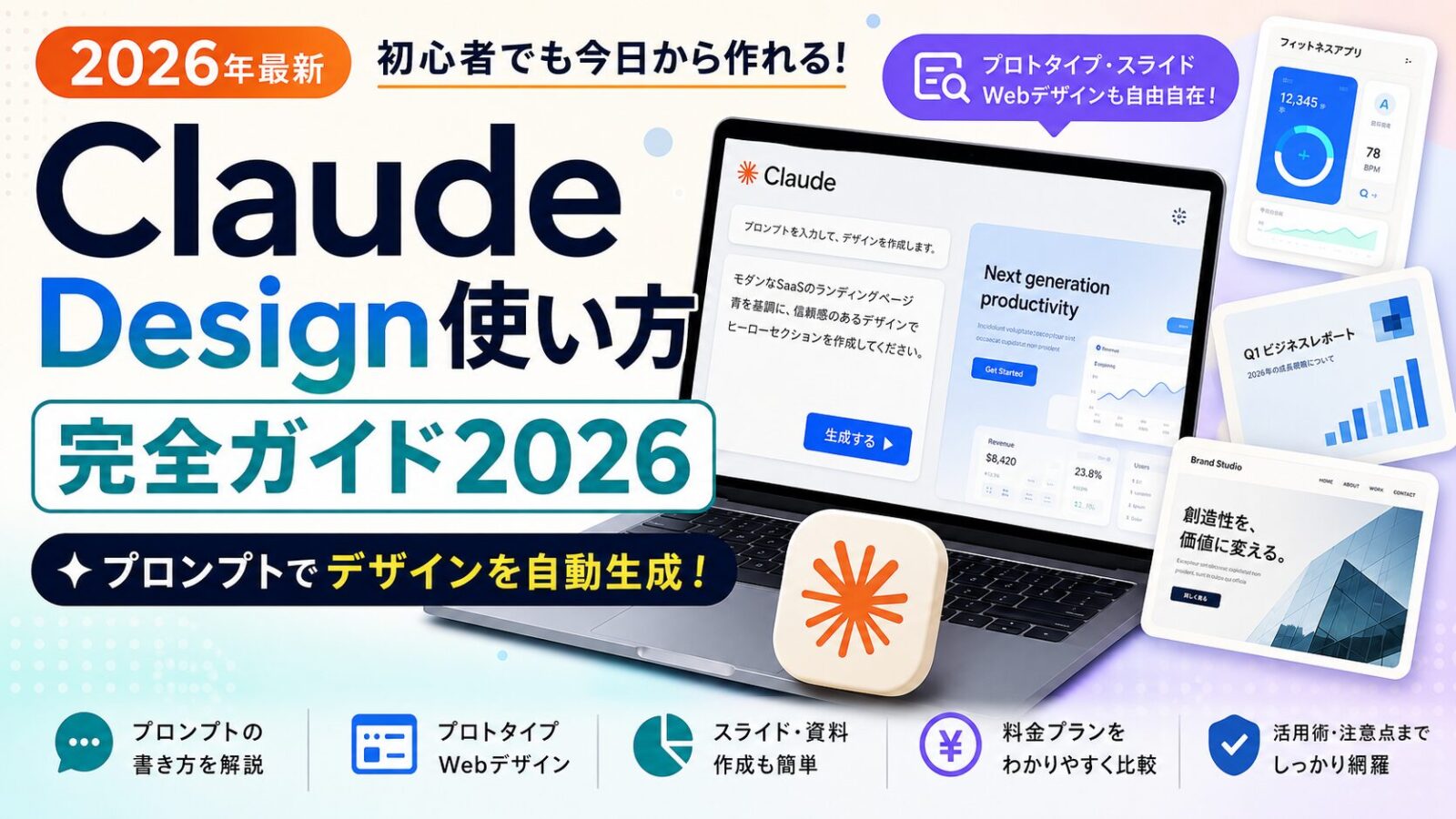 Claude Design使い方完全ガイド2026 | プロンプトで作る