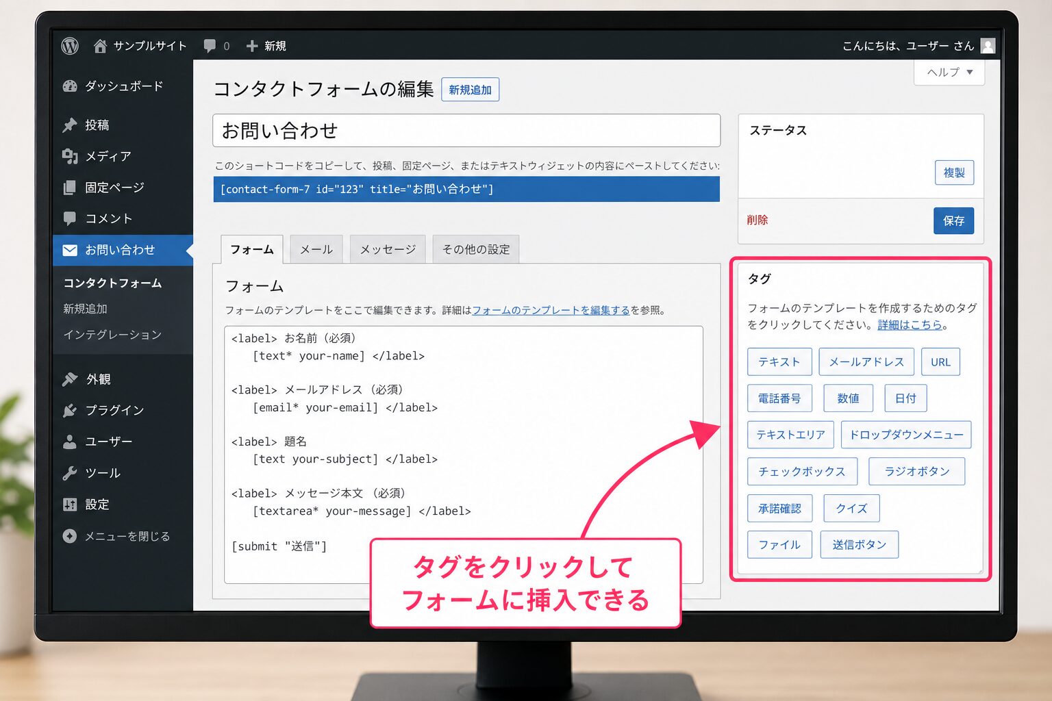 WordPressのContact Form 7設定画面でタグを編集している様子をクローズアップしたパソコンモニター