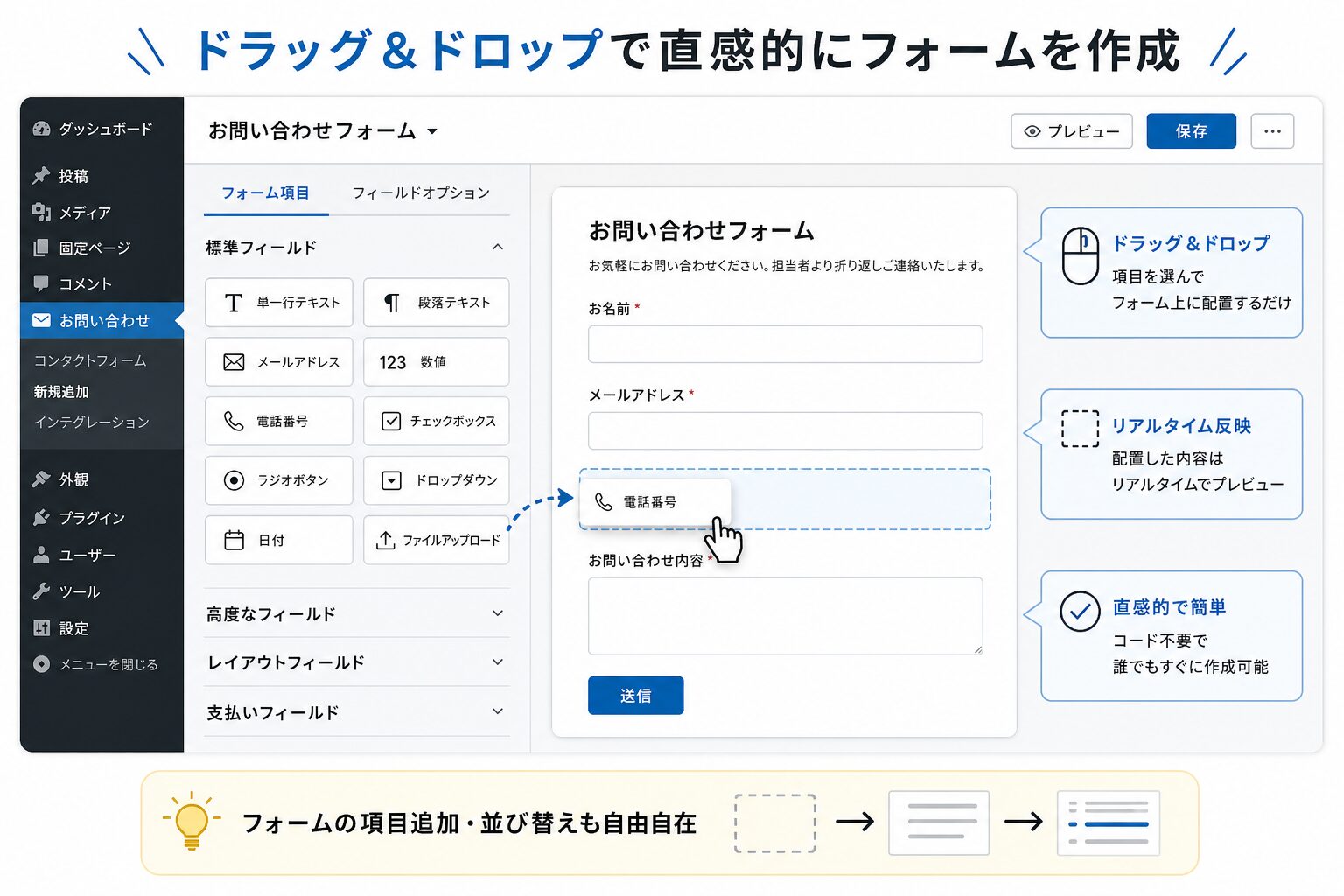 ドラッグ&ドロップでフォーム項目を配置する直感的なフォームビルダー画面のイメージ、モダンなUI