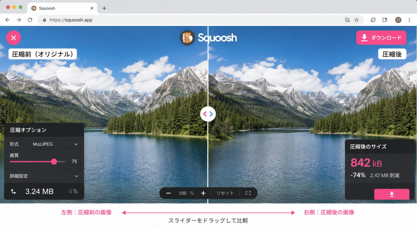 Webブラウザ上のSquooshで1枚の風景写真の圧縮前後をスライダーで見比べている画面