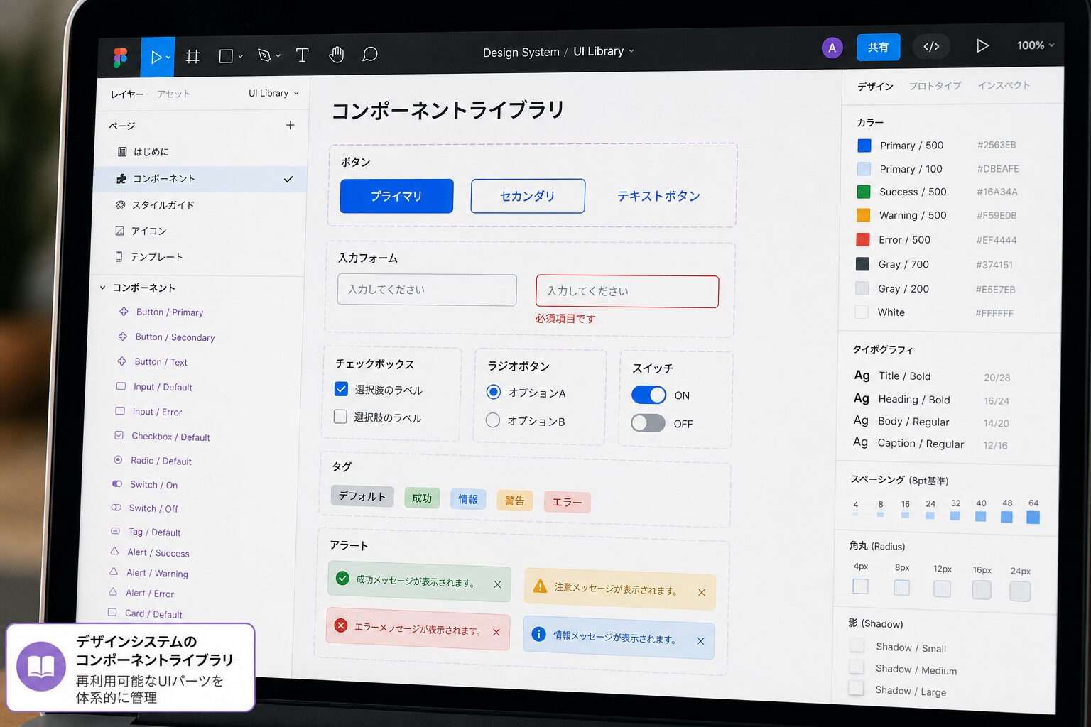 パソコン画面に表示されたカラフルなコンポーネントライブラリとデザインシステムのパネルのクローズアップ