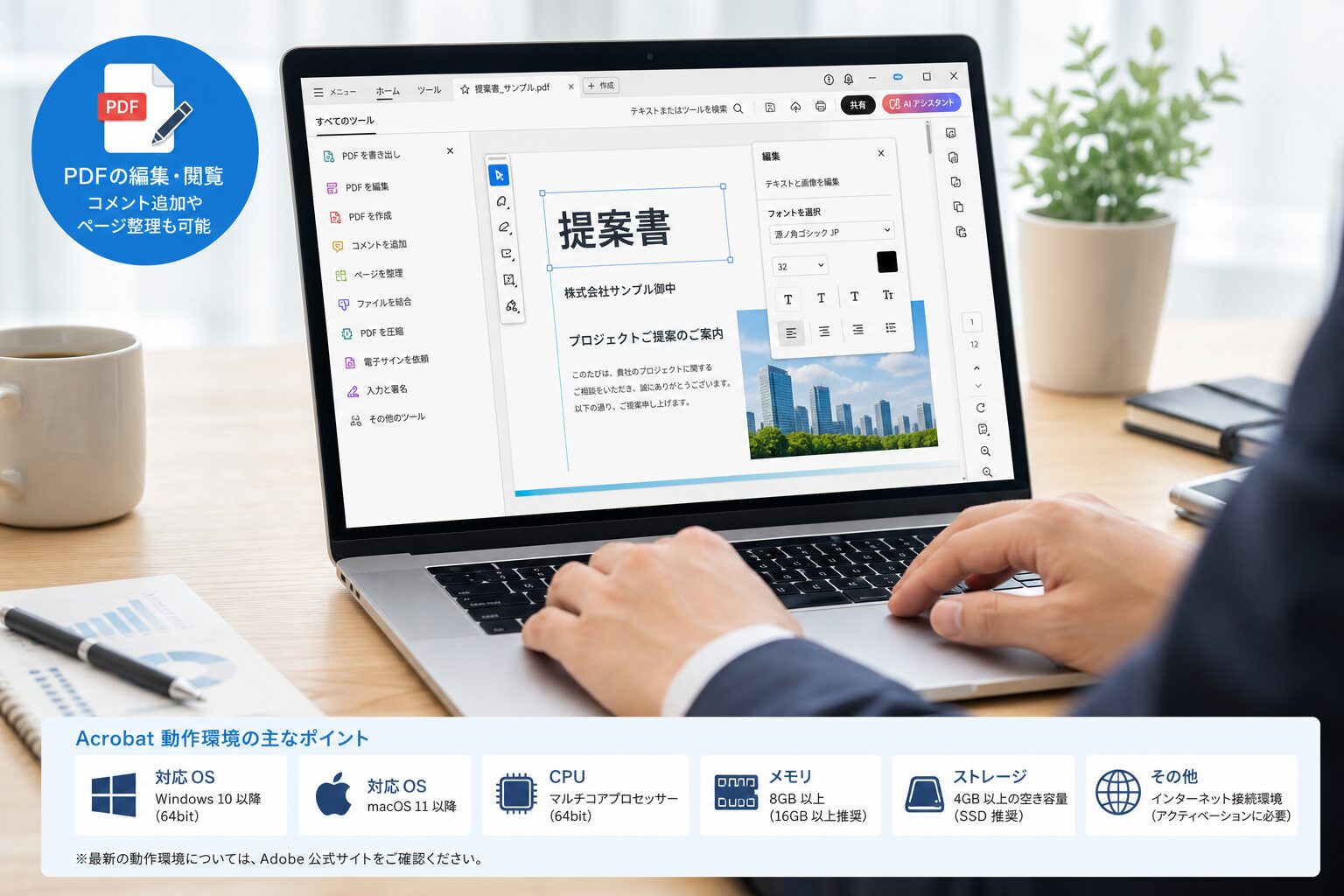 ノートパソコンの画面でPDF編集ソフトを操作するビジネスパーソンの手元、明るいオフィス環境