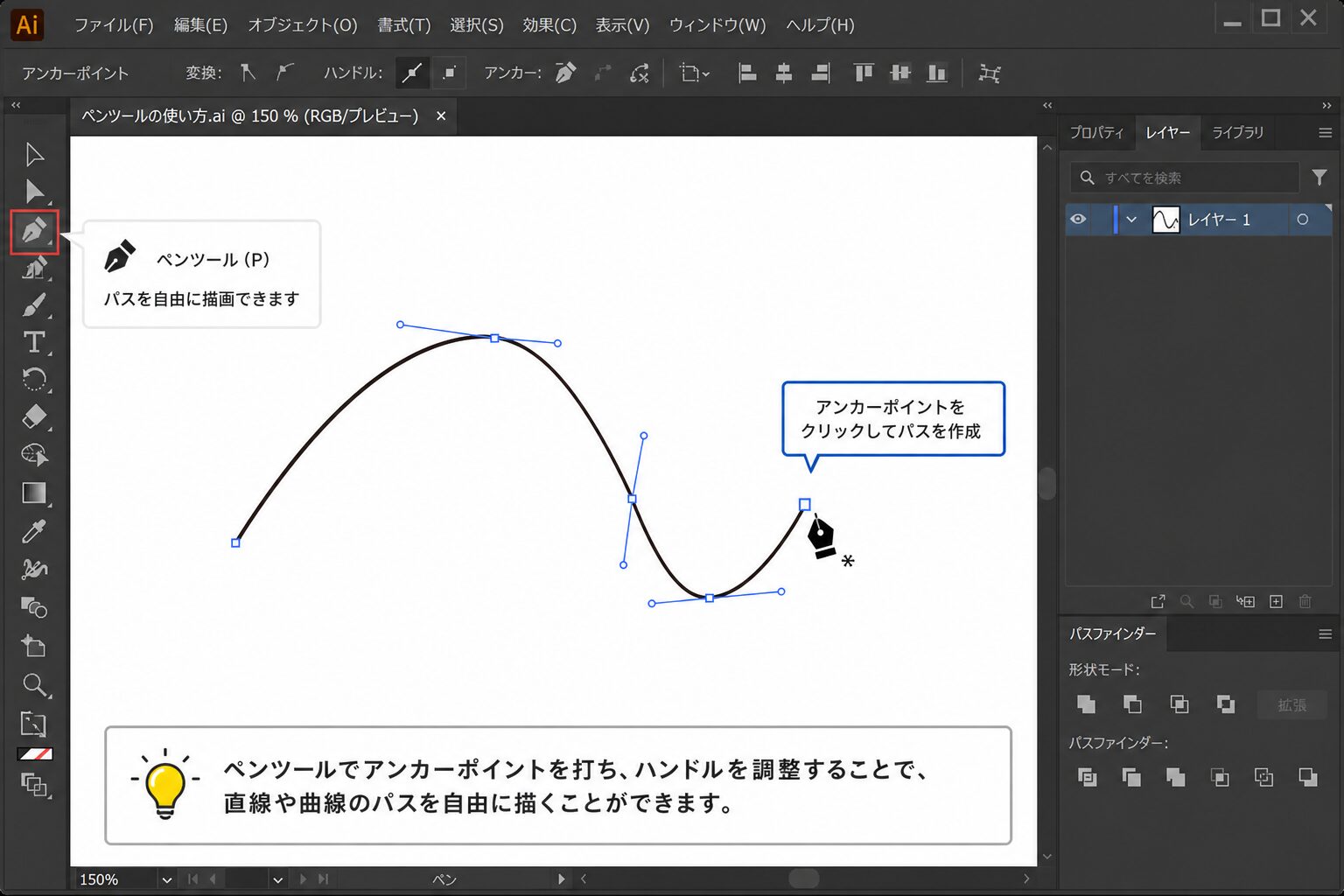 パソコン画面でイラストレーターのペンツールを使いパスを描画している画面キャプチャ風の様子